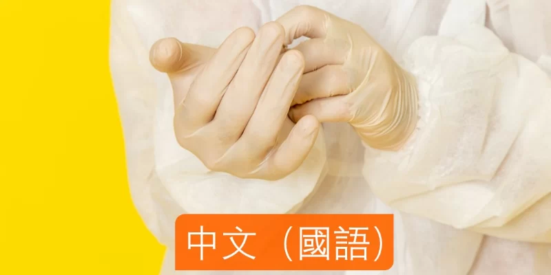 食品衛生通則（含 HACCP、GHP）近 20 年改版重點解析線上課程